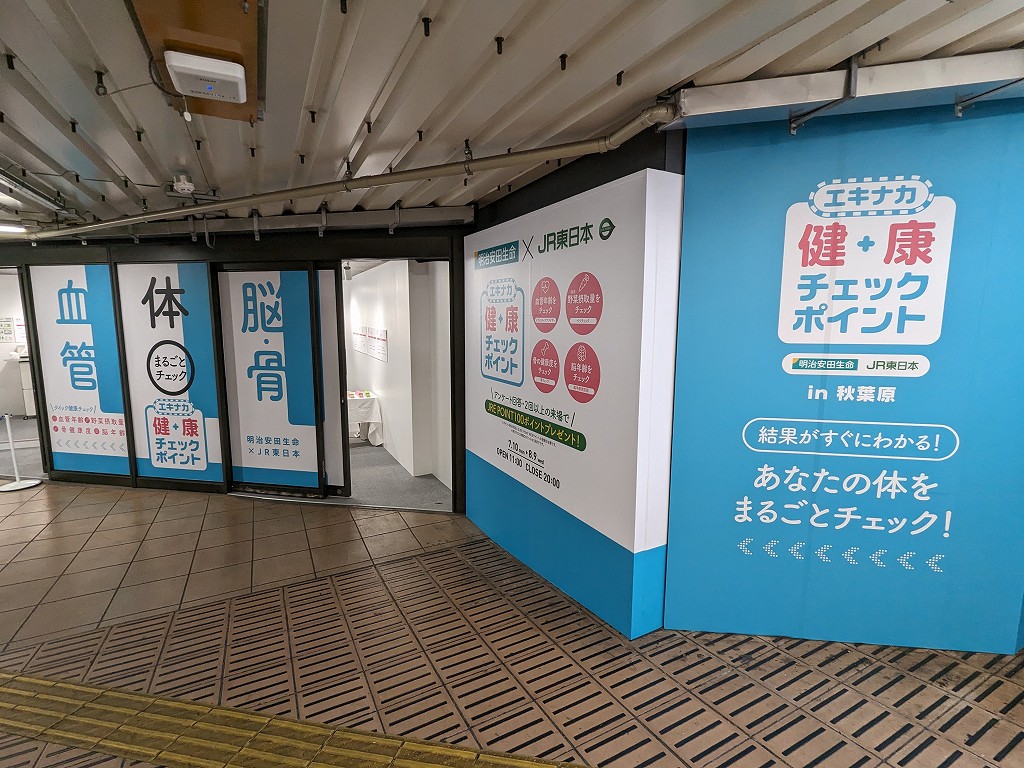 ekinaka_kenko_point_03
