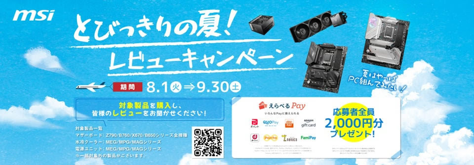 msi_summer_20230801