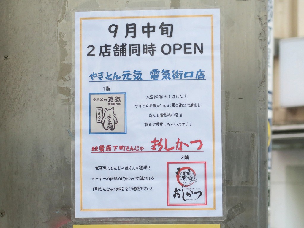 yakiton_monja_04