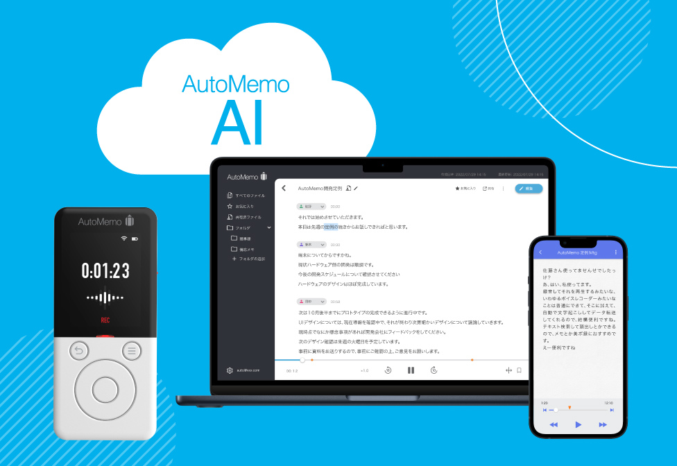 AutoMemo_R_03