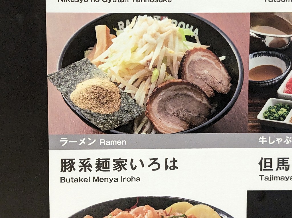 menya_iroha_04