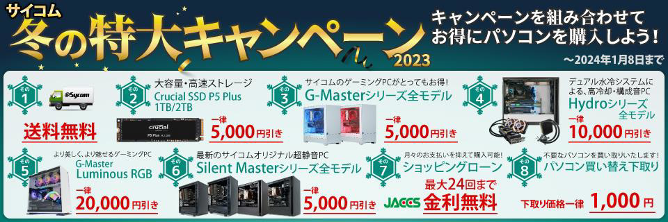 sycom_winterfair2023