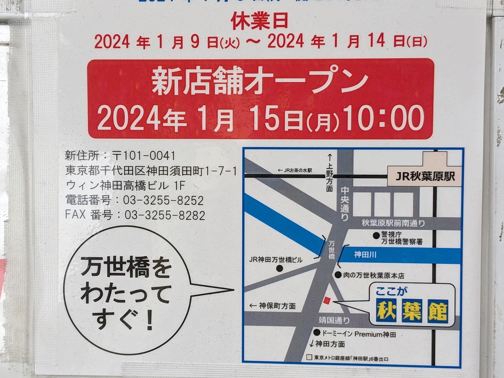 akibakan_iten_04