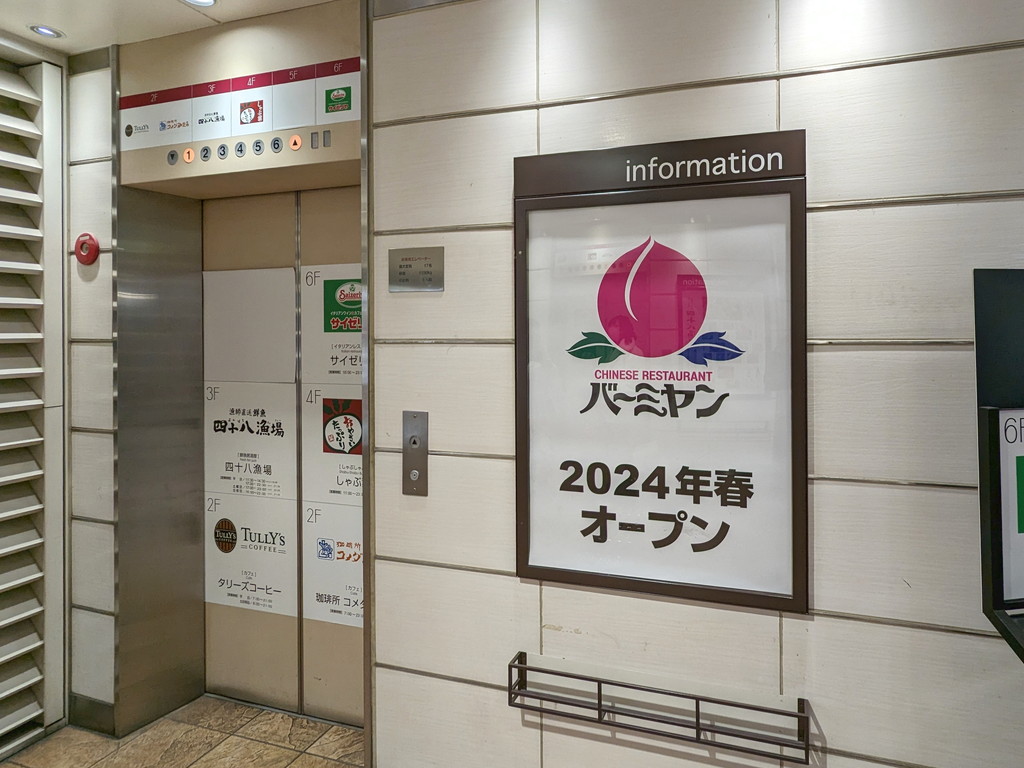 bamiyan_akihabara_03