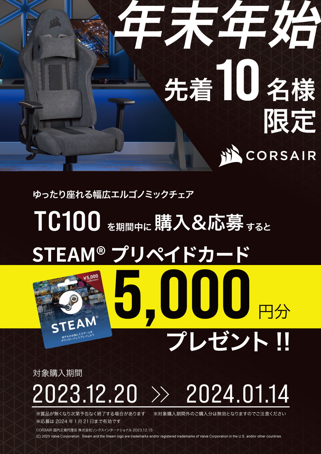 tc100_camp231220_01