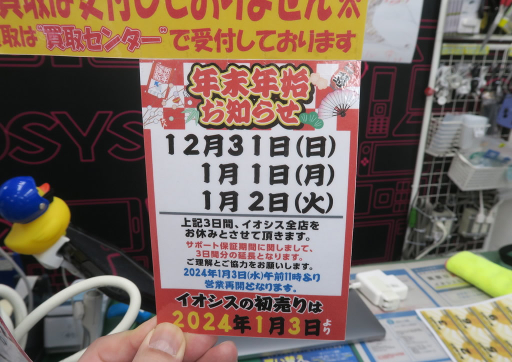 iosys_2023
