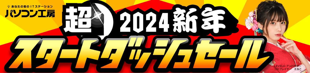 20240108_unitcom_sale
