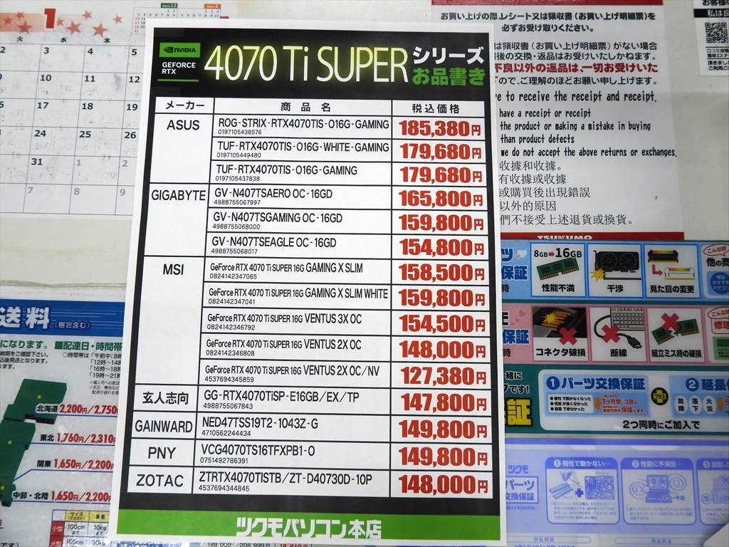 rtx_4070ti_super_sale05