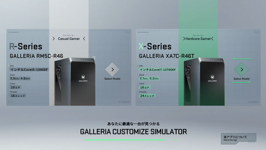 GALLERIACUSTOMIZESIMULATOR_1