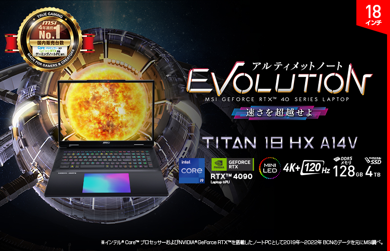 Titan_18_hx_a14v_03