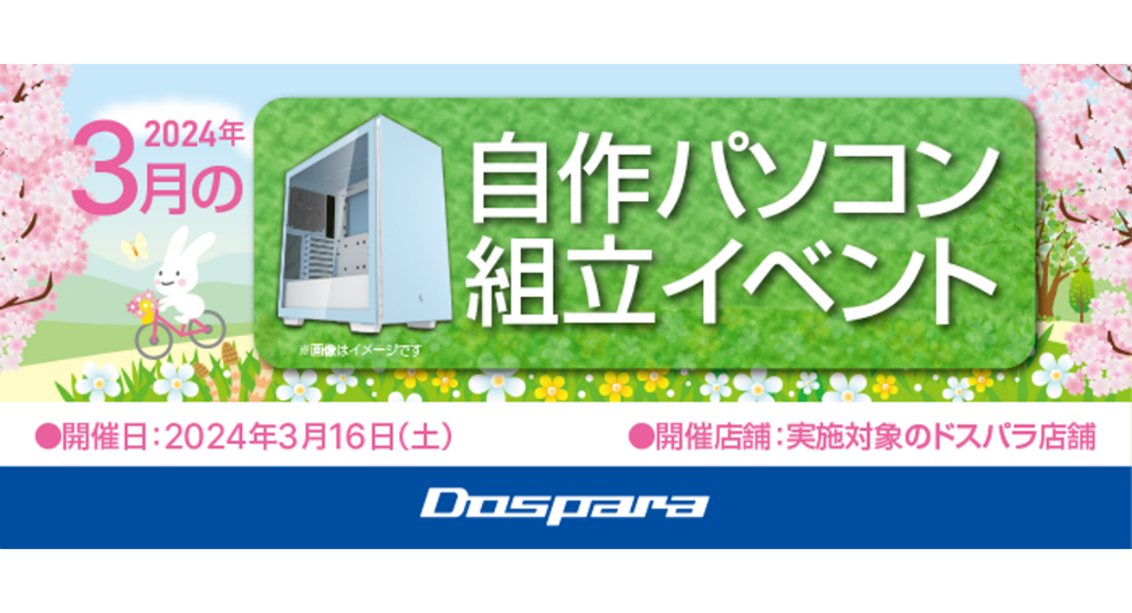 20240216dospara_01