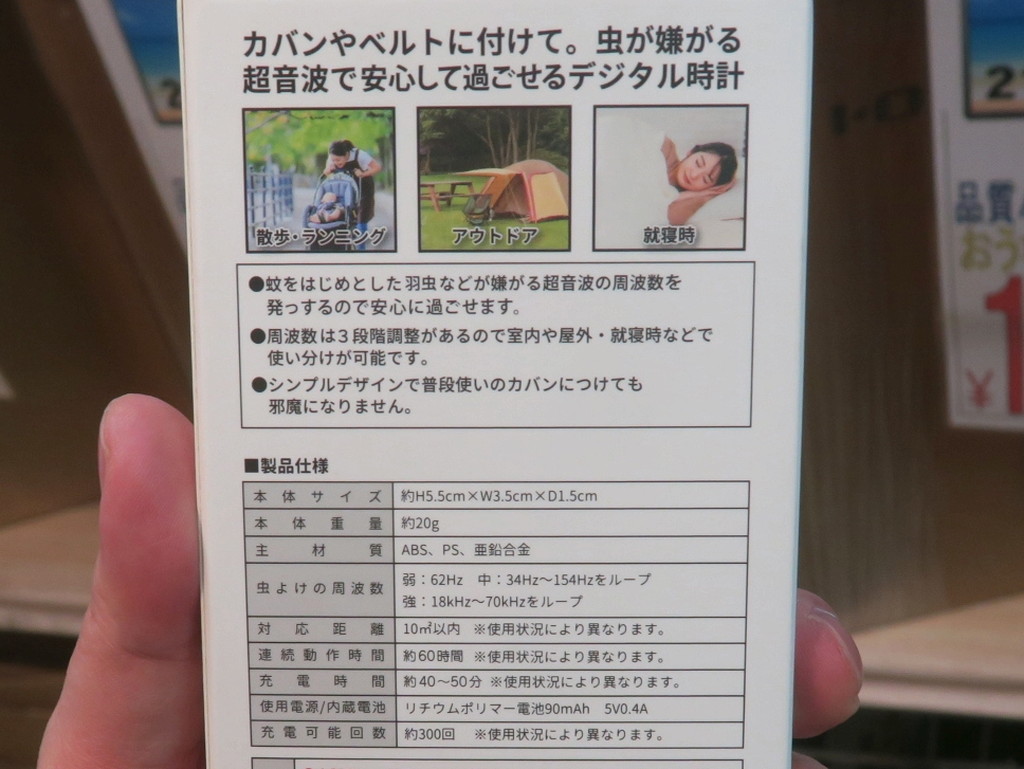 mushiyoke_watch_07