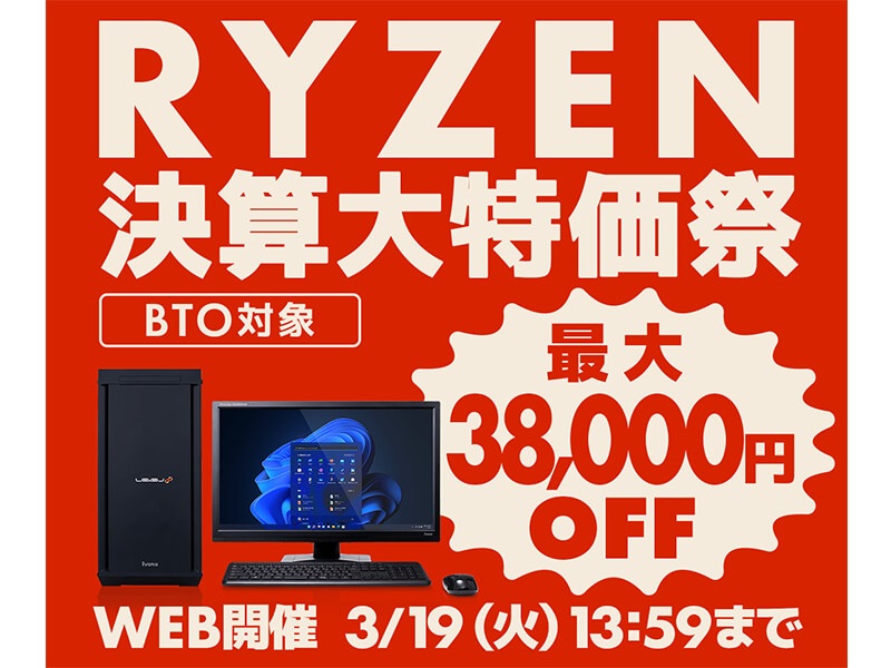 pc_ryzen_sale6_01