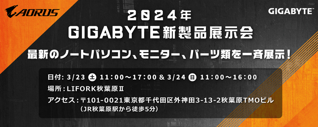 2024_GIGABYTE_Akihabara_Event_01