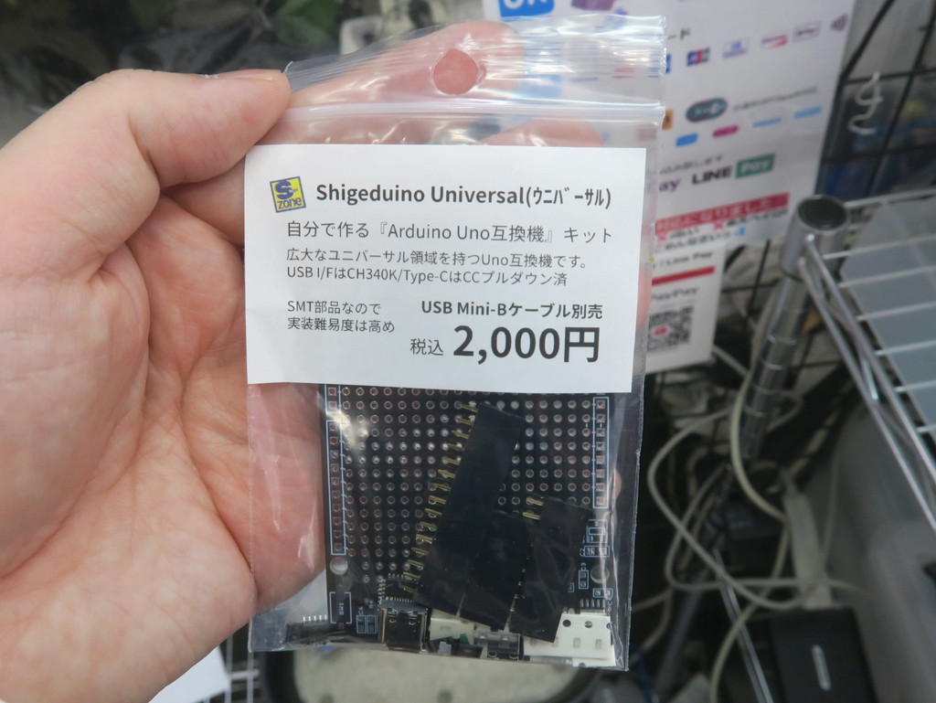 Shigeduino_Universal_06