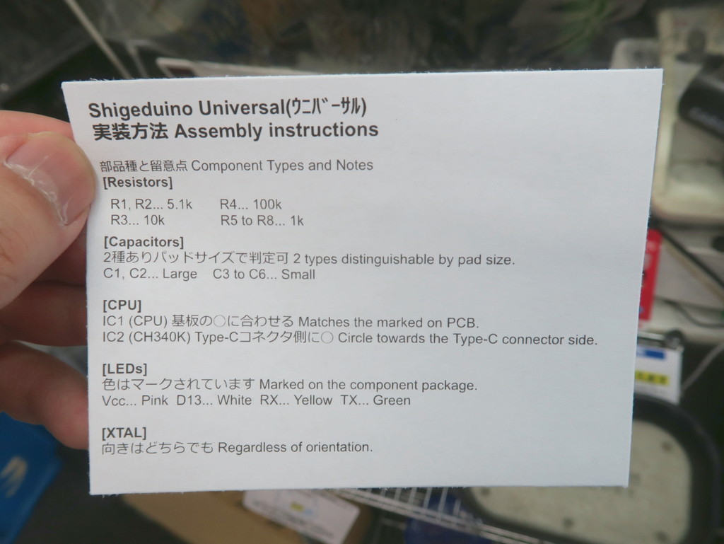 Shigeduino_Universal_07