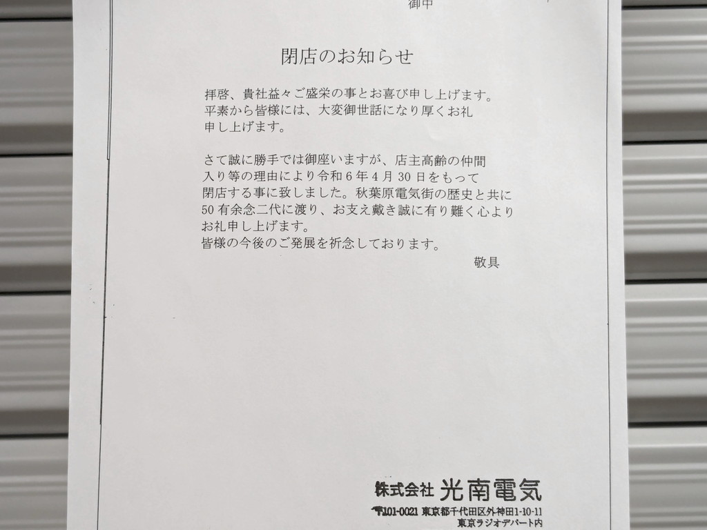 kounan_denki_04
