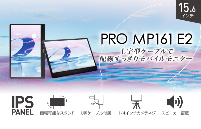 PRO_MP161_E2_02