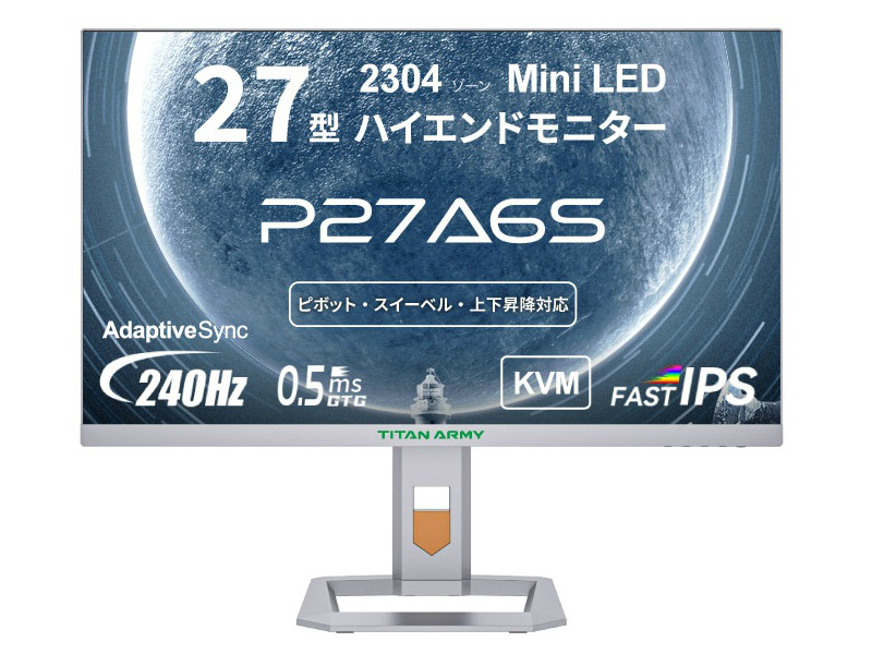 Titan Army、240Hz駆動WQHDゲーミング液晶など2製品を限定特価で販売するキャンペーン