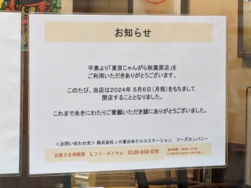 ecute_akihabara_05