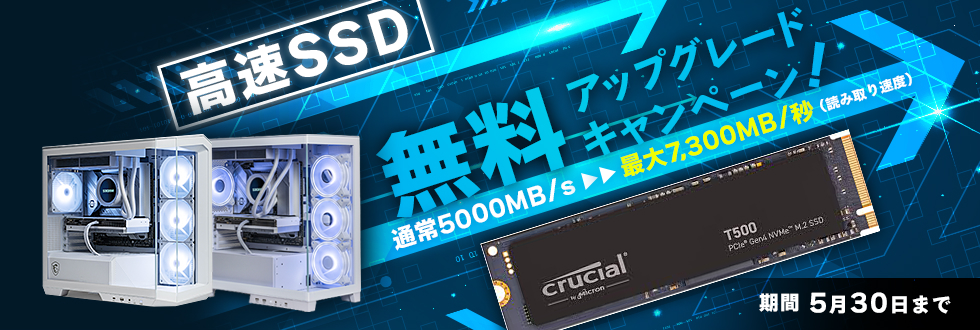 ssd_upgrade_20240514_02