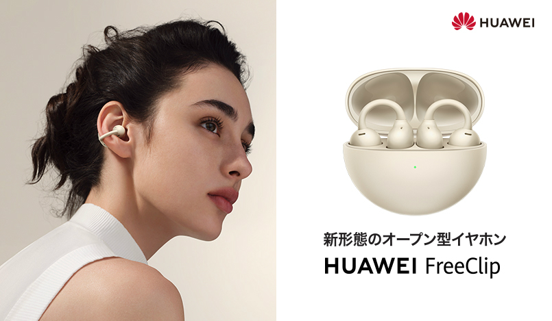 huawei_clip_01