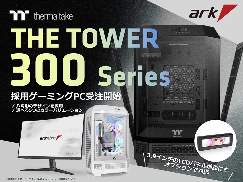 ark_tower300pc_01