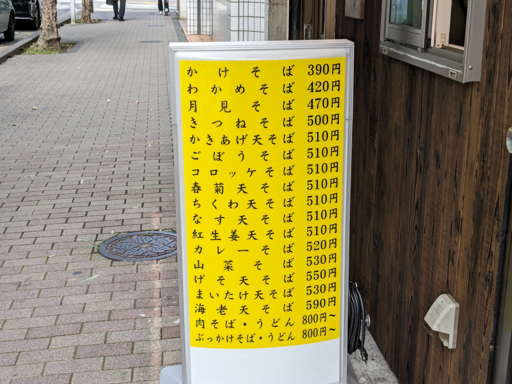 STAND_SOBA_TOKYO_05