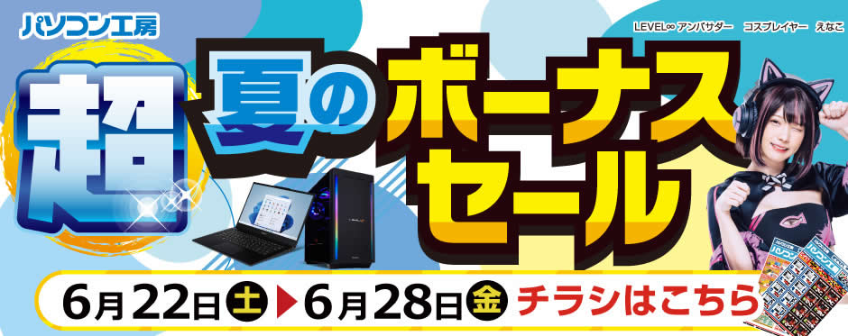 20240621unitcom_sale_02