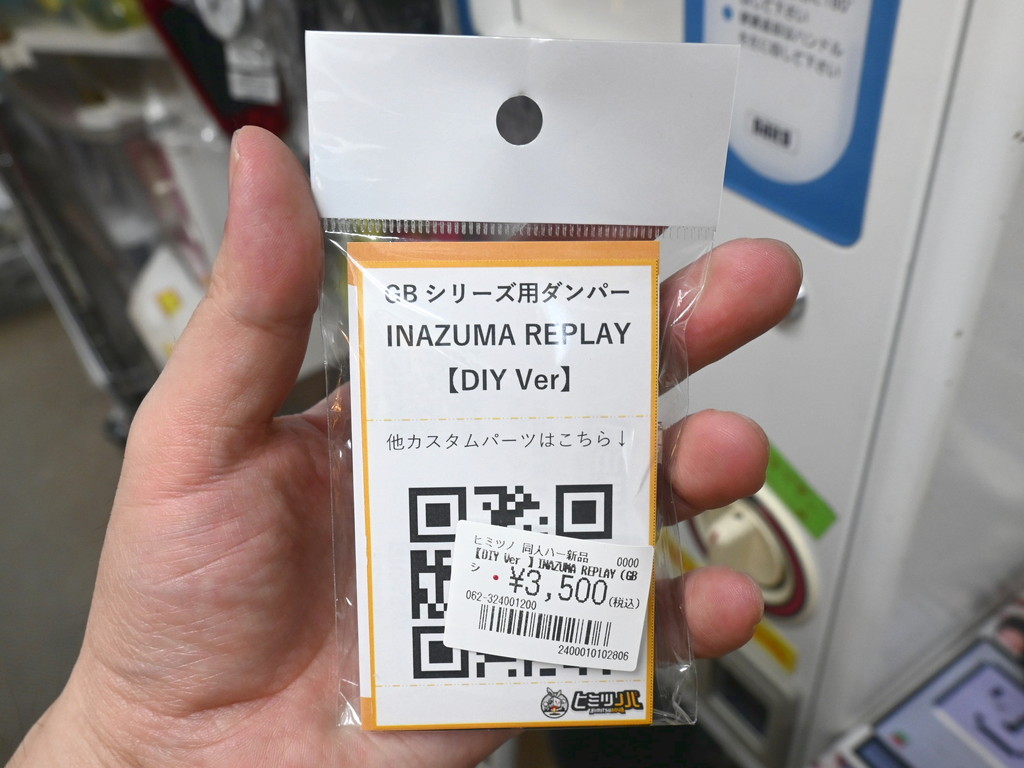INAZUMA_REPLAY_DIY_05