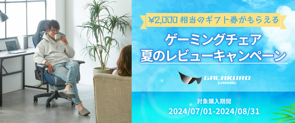 garakuro_chair_camp_02