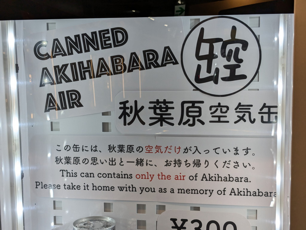 akihabara_kuukikan_04