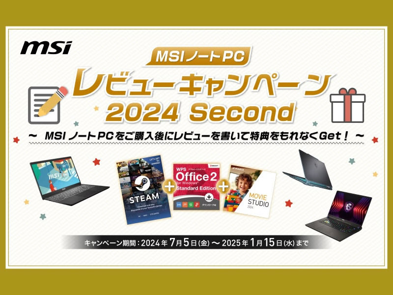 MSI、対象ノート購入で特典がもらえる2大キャンペーン開催