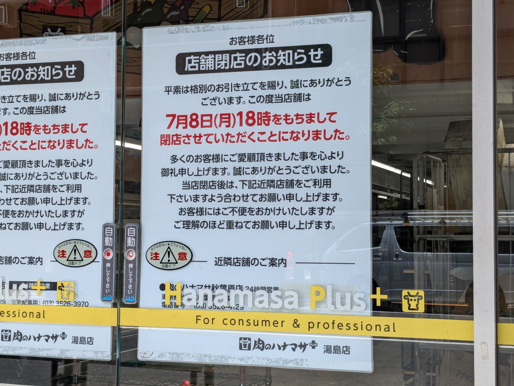 Hanamasa_Plus_yushima_04