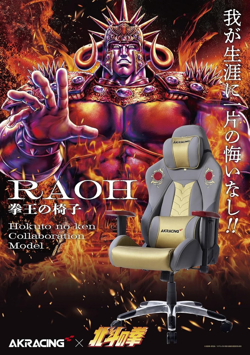 AKR_HOKUTO_NO_KEN_03