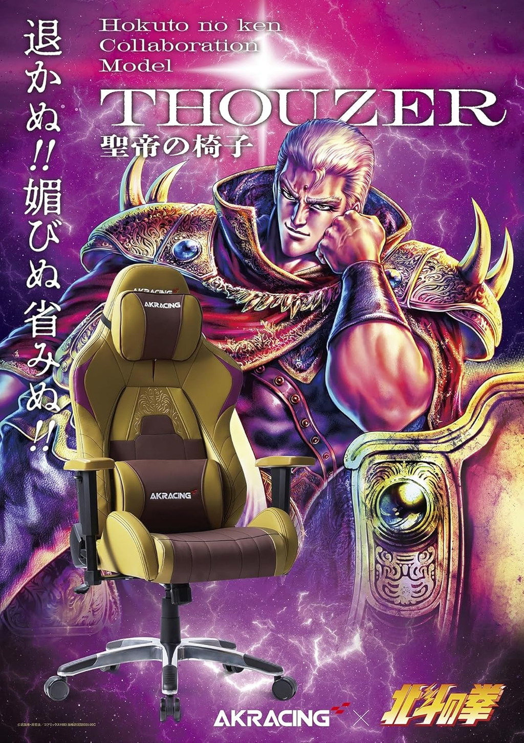AKR_HOKUTO_NO_KEN_04