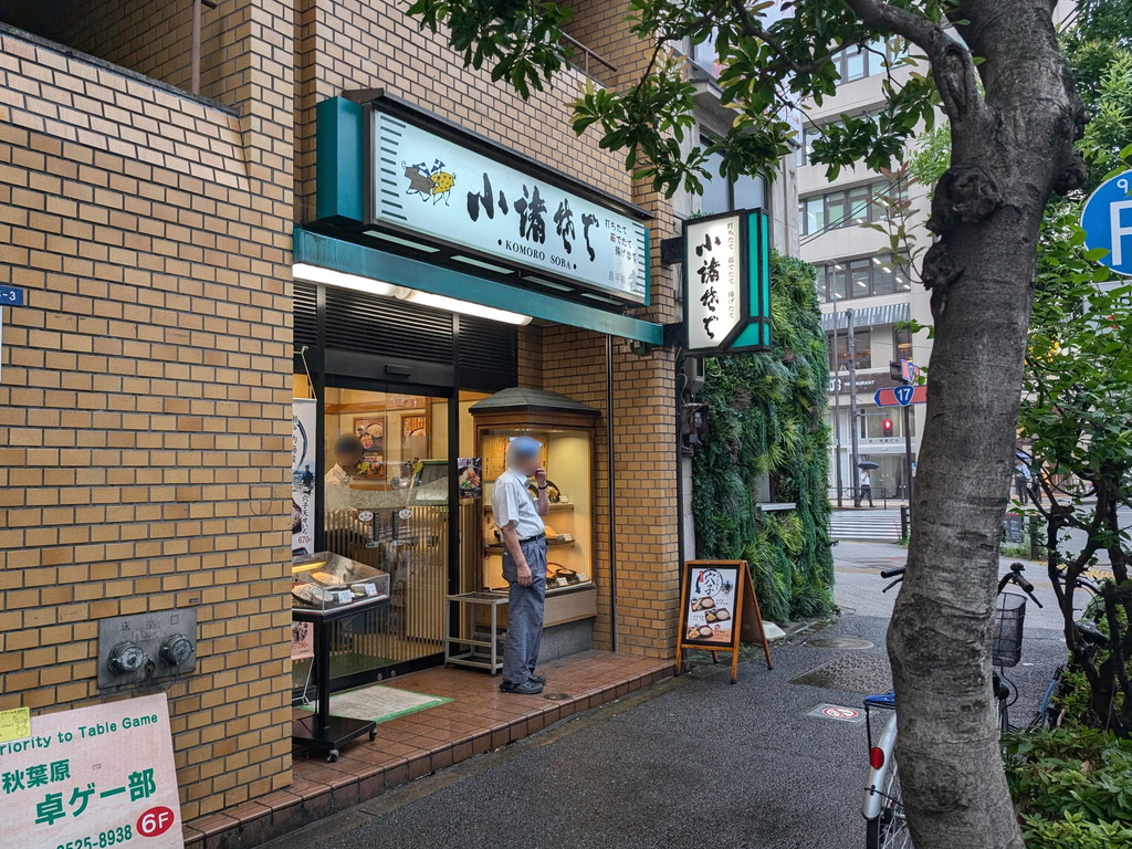 神田明神通り沿いの「小諸そば 昌平橋店」がもうすぐ一時休業。営業再開は9月上旬