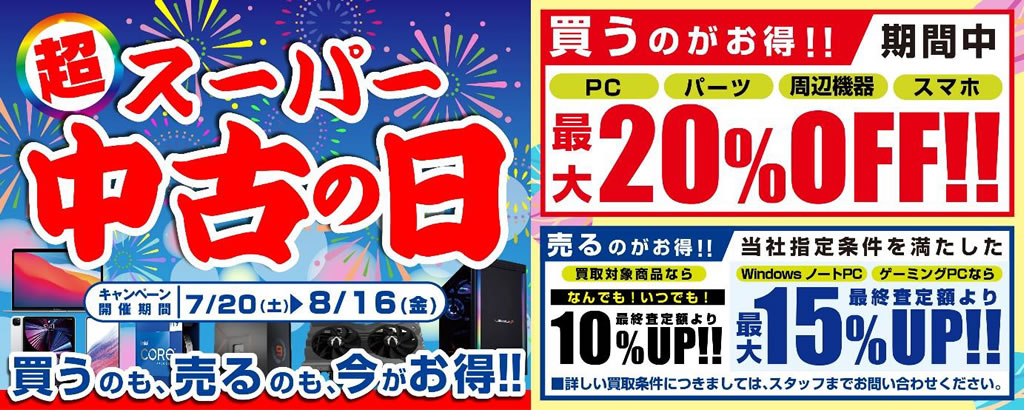 20240719unitcom_sale02