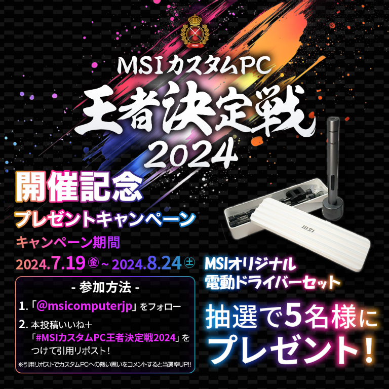 msi_custompc_2024_02