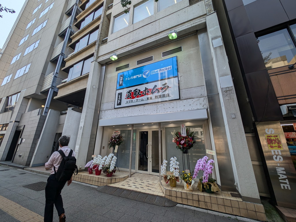 昭和通り沿いに買取専門店「買取ホムラ 秋葉原店」がオープン。場所は自転車店の跡地