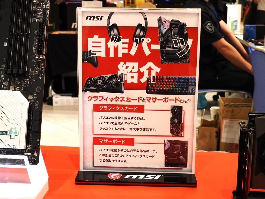 msi_nagoya202407_1024x768_15