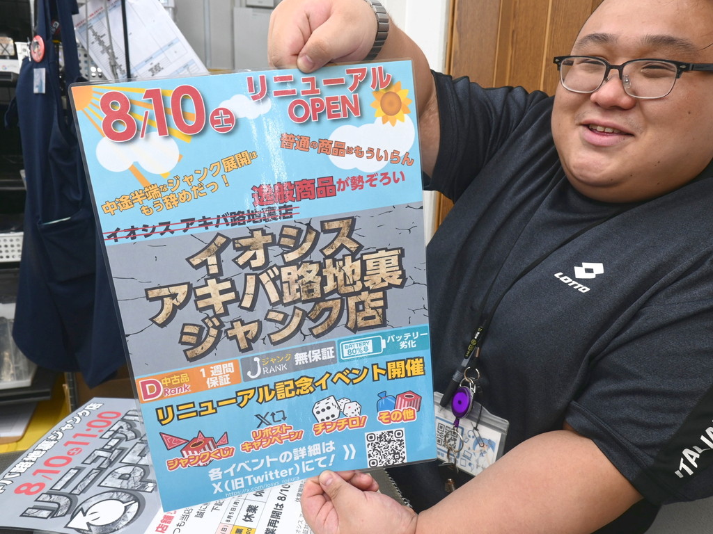 イオシス アキバ路地裏店がジャンク品の専門店「イオシス アキバ路地裏ジャンク店」にリニューアル