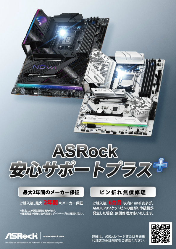 asrock_pin_hosyou_02