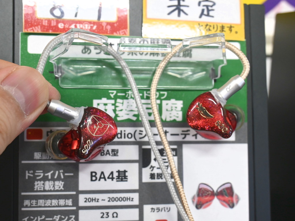 名前とは正反対？クリアなサウンドが持ち味の有線イヤホン「麻婆豆腐」が発売