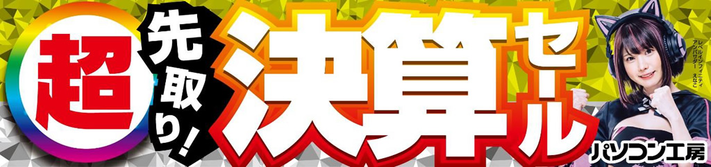 20240823_unitcom_sale01