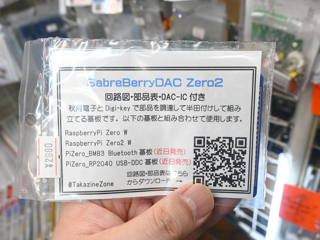 SabreBerryDAC_Zero2_03