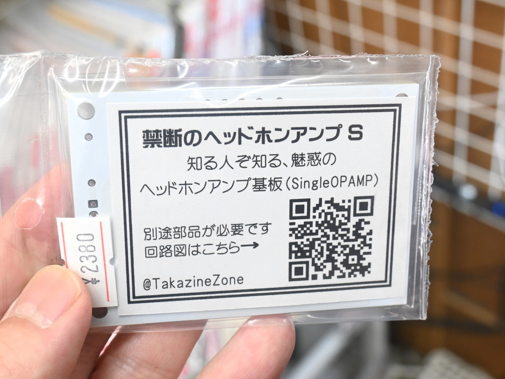 人気ヘッドホンアンプ基板のシングルOPアンプ版「禁断のヘッドホンアンプ S」が入荷