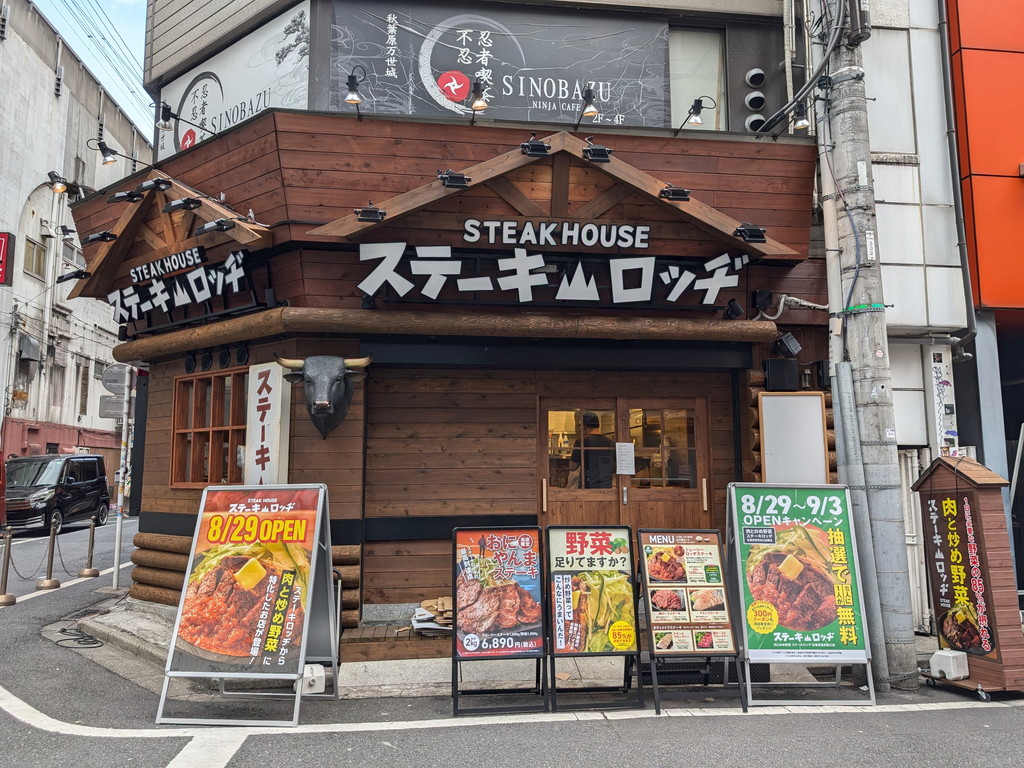 肉と炒め野菜に特化した「ステーキロッヂ」の新店舗が今週オープン。場所は治郎丸の跡地