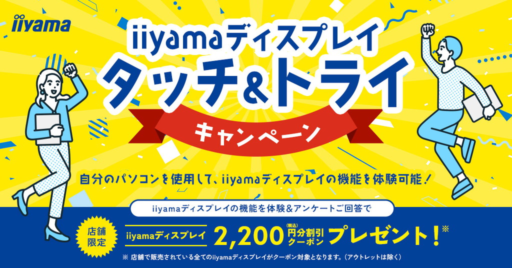 240828_iiyama_touch&try_01
