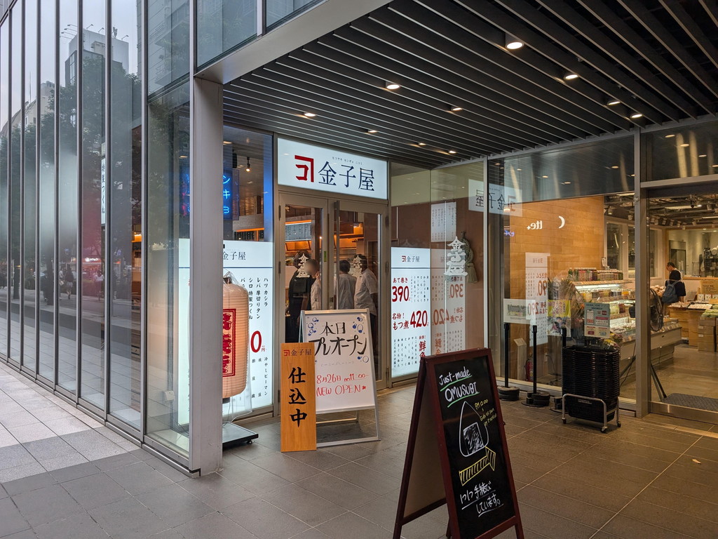 焼きとんやもつ焼きが名物の大衆酒場「金子屋」が秋葉原UDXの1階にオープン